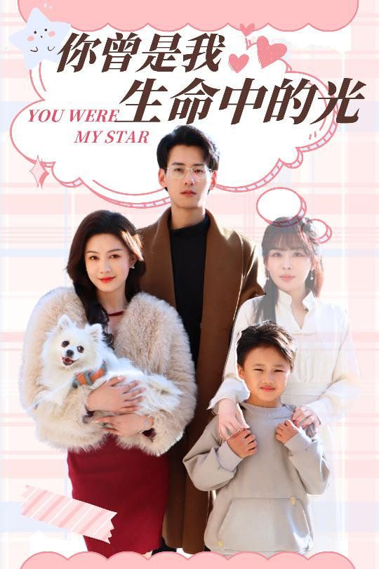 电影:你曾是我生命中的光