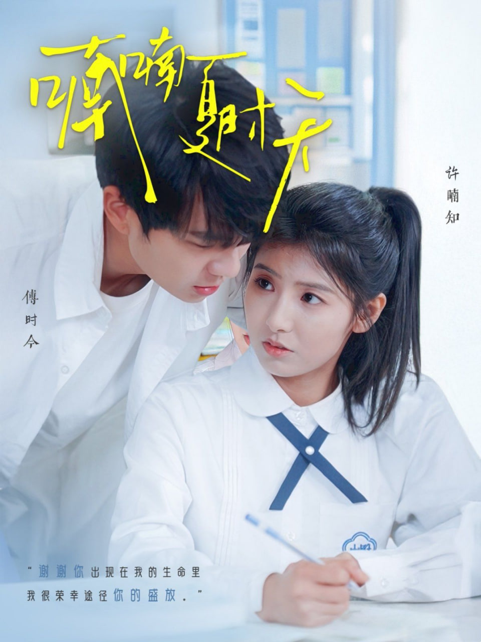 电影:喃喃夏时天