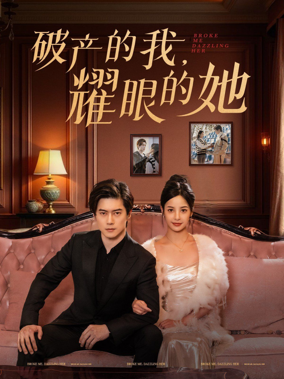 电影:破产的我耀眼的她