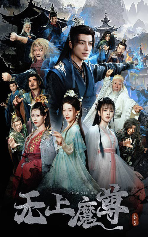 电影：无上魔尊(无上魔尊开局当奶爸)