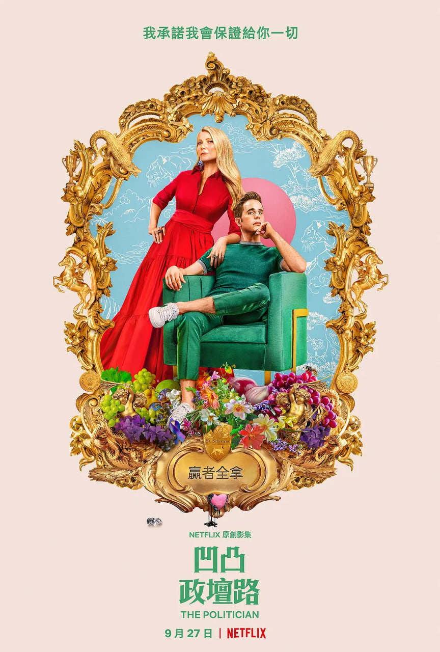 电影：政客 第一季