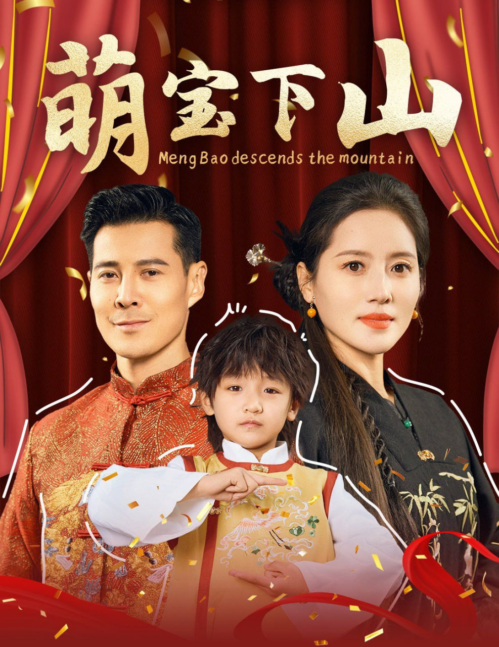 电影：萌宝下山