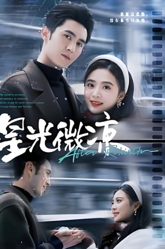 电影：星光微凉