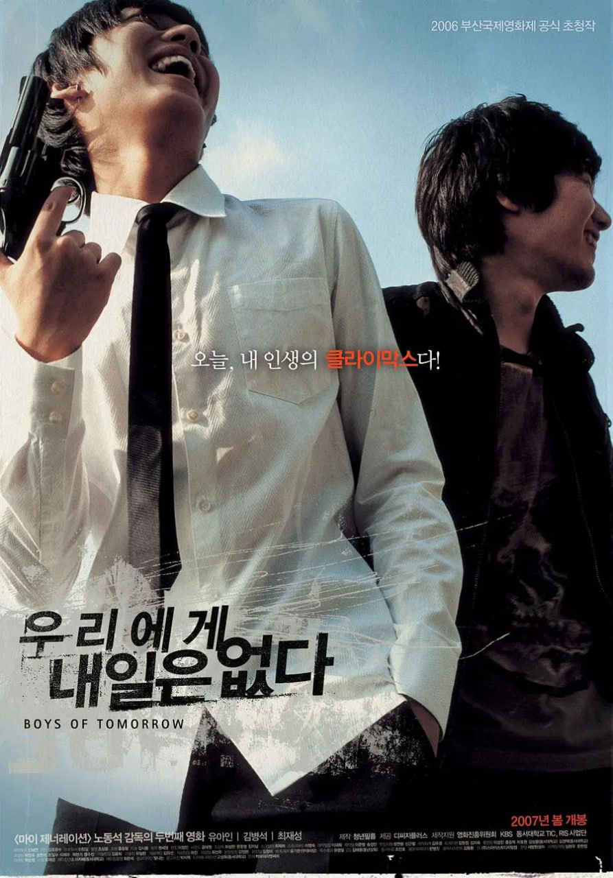 电影:我们没有明天