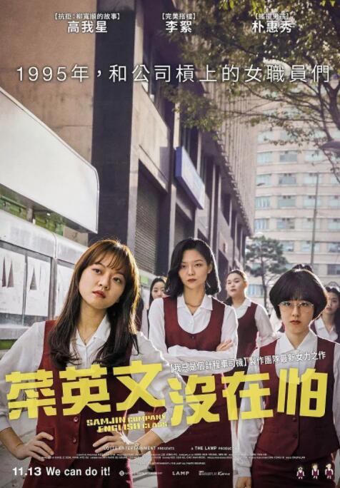 电影：三振集团英语托业班