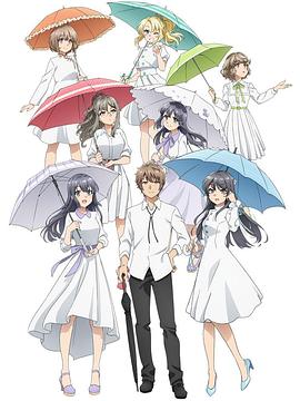 电影：青春期猪头少年不会做派对女孩的梦