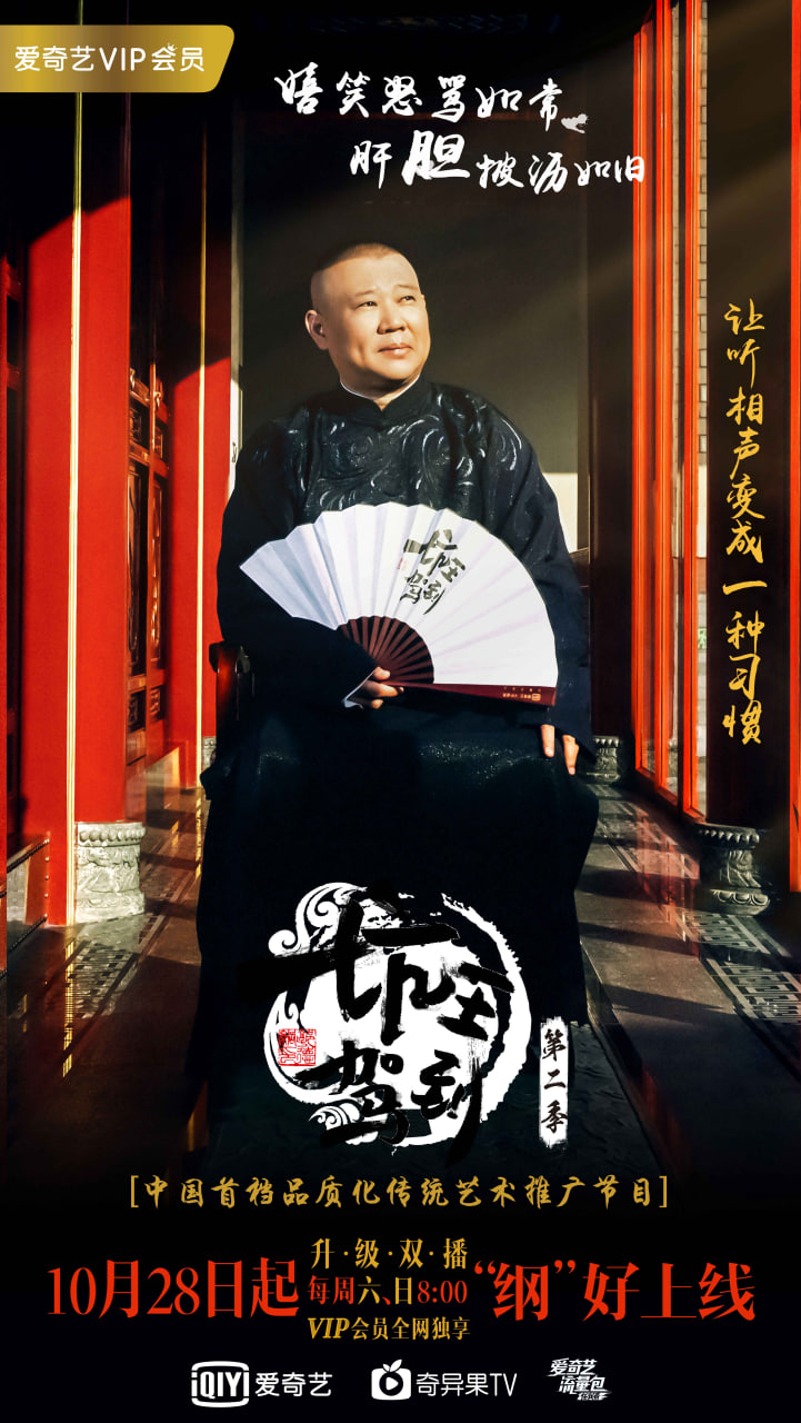 电影：坑王驾到 第二季