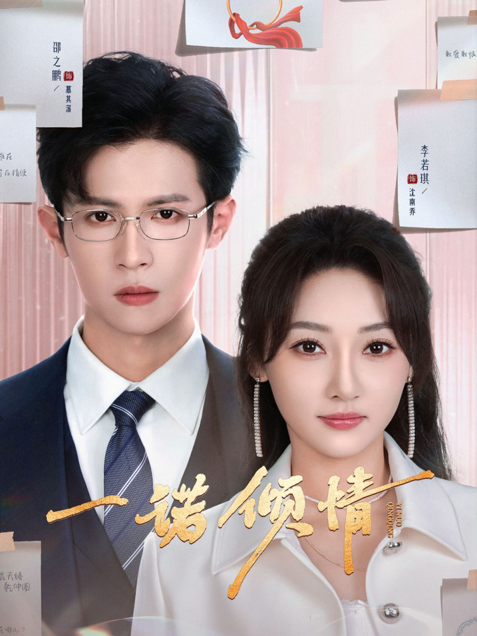 电影：一诺倾情