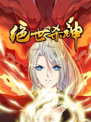 电影：绝世杀神