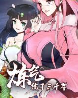 电影：炼气练了三千年 第一季