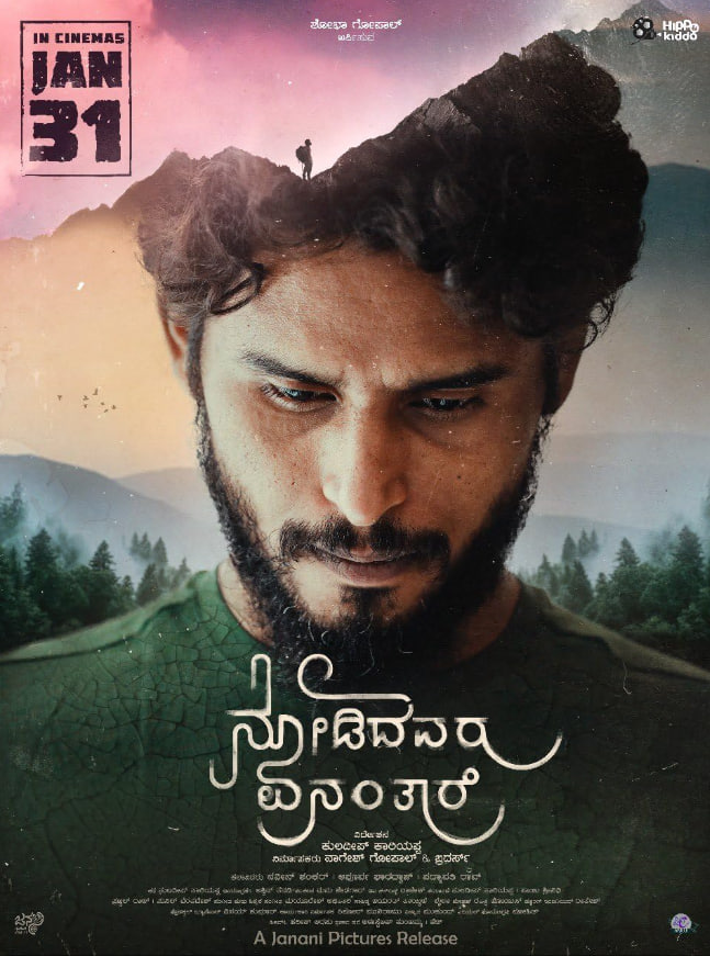 电影：诺迪达瓦鲁·埃南塔尔