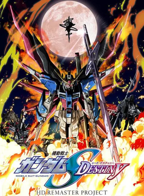 电影：机动战士高达SEED DESTINY HD重制