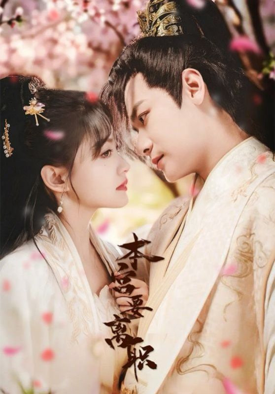 电影:本宫要离职