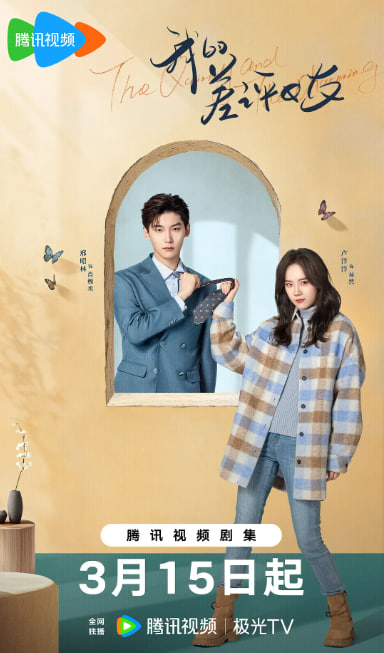 电影：我的差评女友