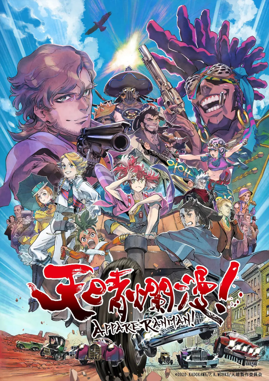 电影：天晴烂漫！