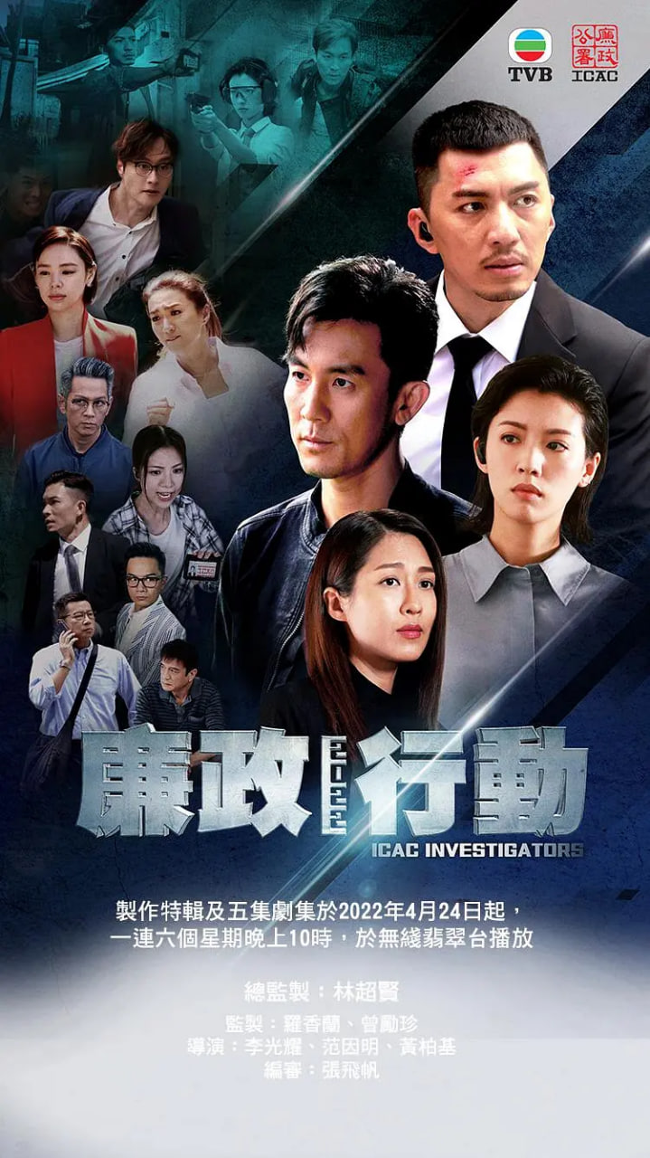 电影：廉政行动 2022