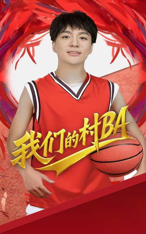 电影：我们的村BA