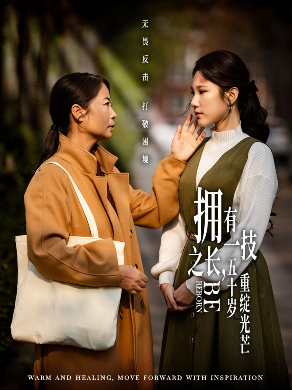 电影:拥有一技之长,五十岁重绽光芒