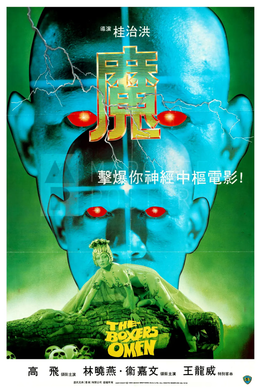 电影:魔 1983