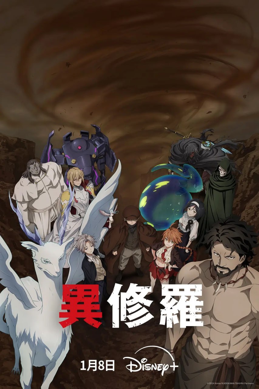 电影：异修罗 第二季 異修羅 第2期