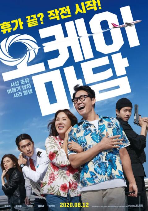 电影：OK老板娘