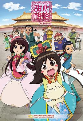 电影：甜心格格