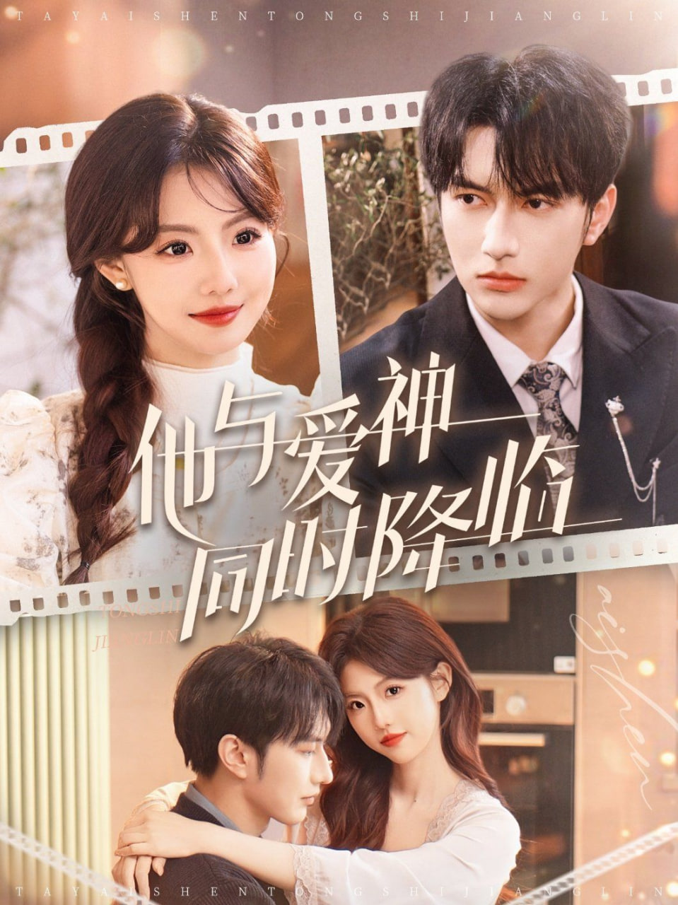 电影:他与爱神同时降临
