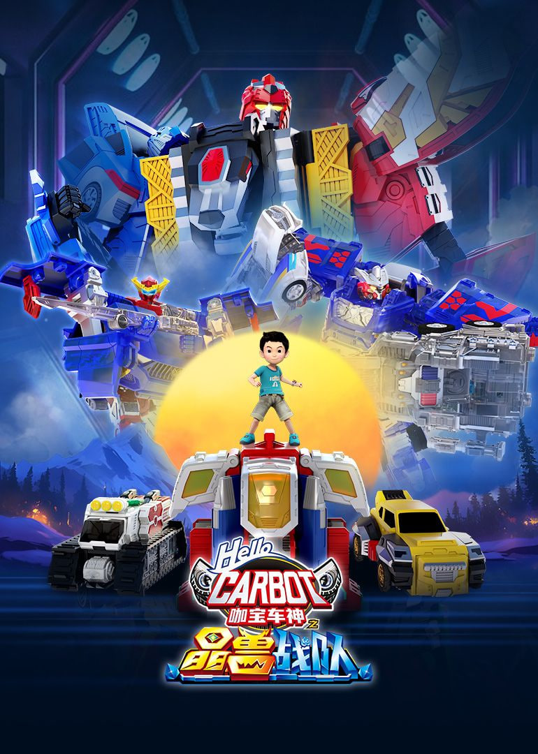 电影：咖宝车神之晶兽战队