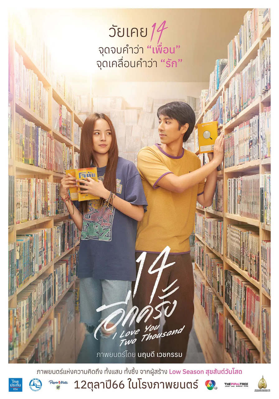 电影：初恋无罪 14