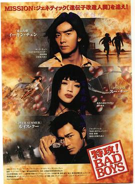 电影：坏小子特攻