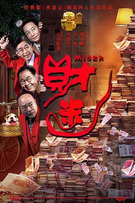 电影：我的富爸爸