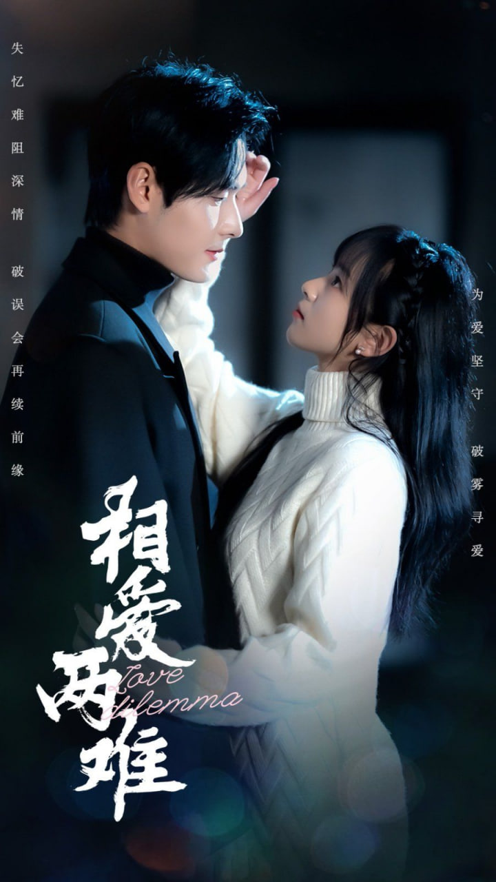 电影：相爱两难