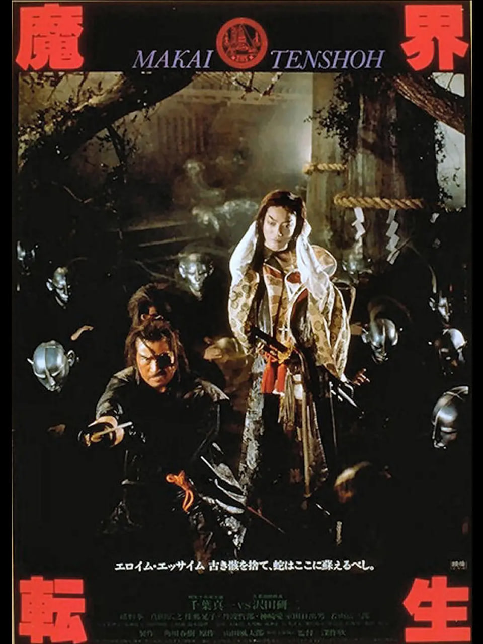 电影：魔界转生