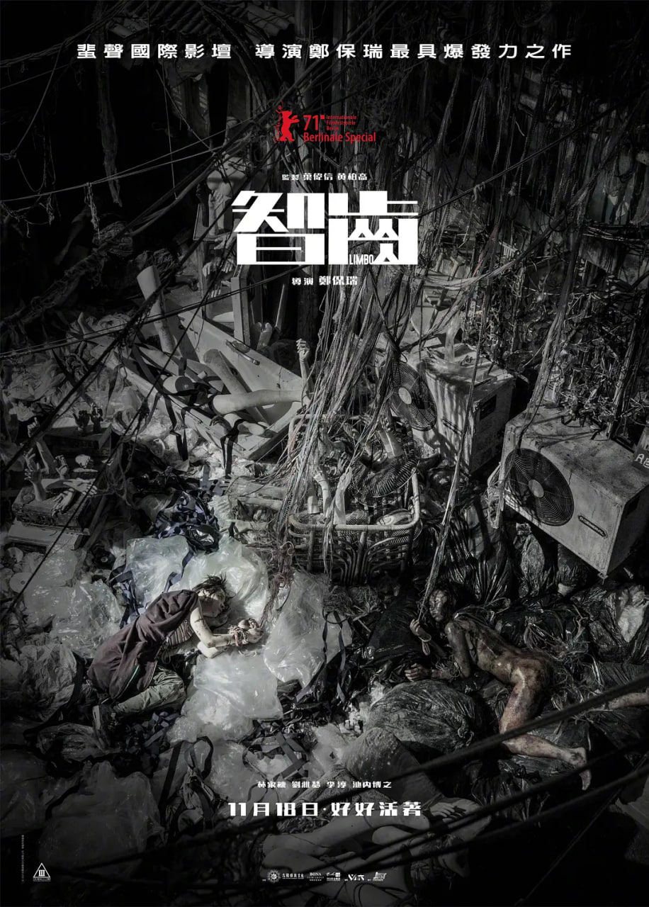 电影：智齿 2021