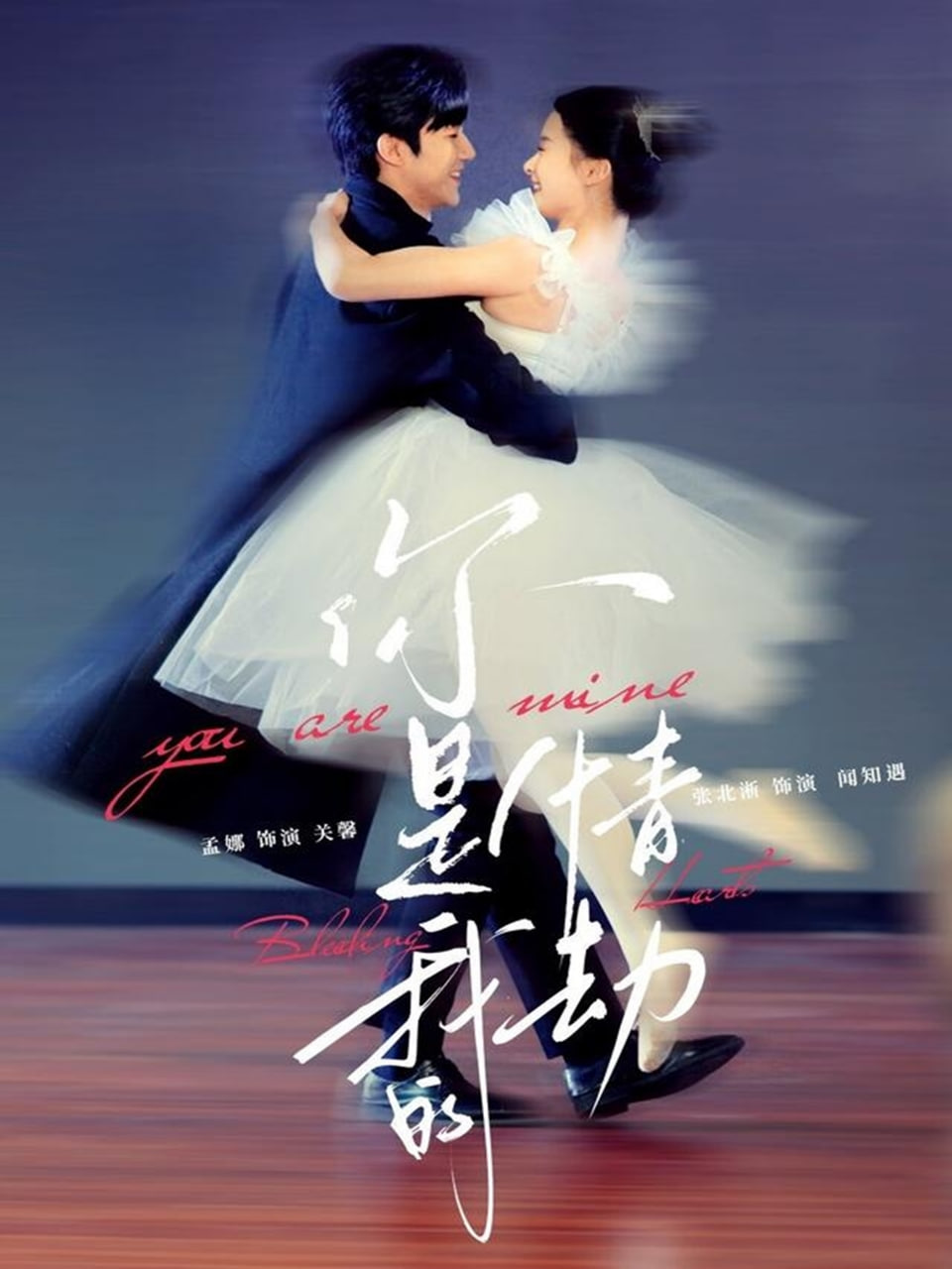 电影：你是我的情劫