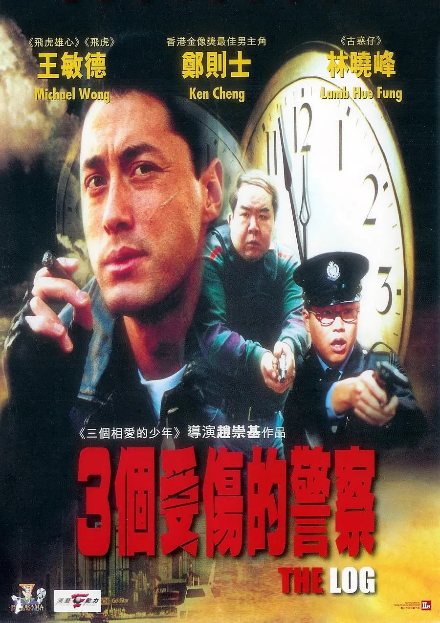 电影:三个受伤的警察