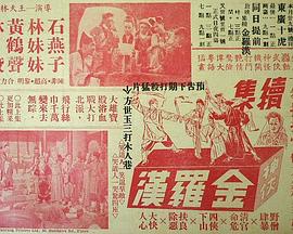 电影:江湖奇侠1950