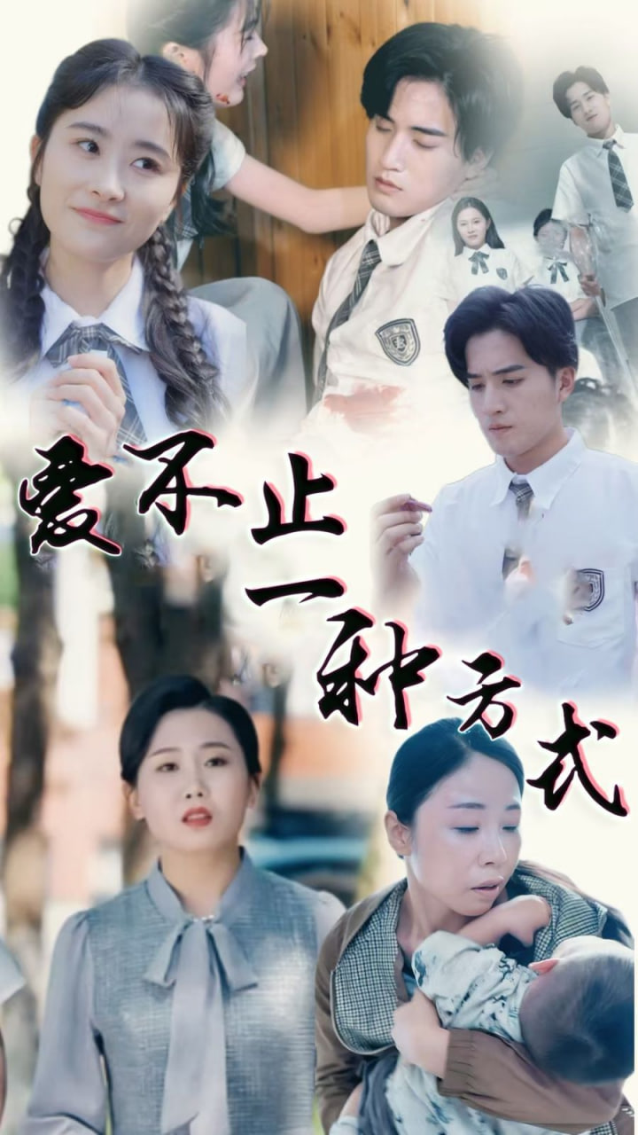 电影:爱不止一种方式