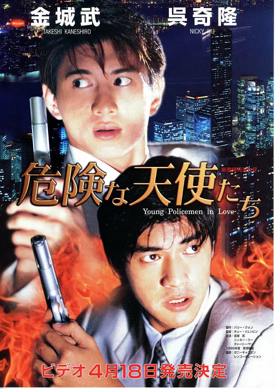 电影：新扎师兄追女仔