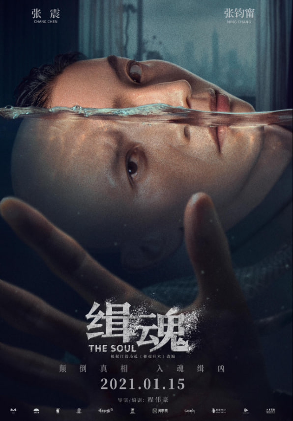 电影：灵魂 2021