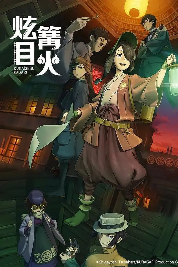 电影：炫目篝火