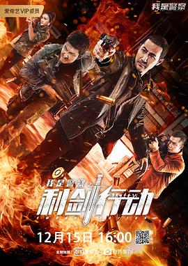 电影：利剑行动