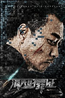 电影：消失的罪证