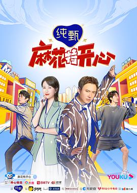 电影:麻花特开心:麻花探班记