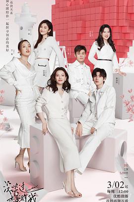 电影：没谈过恋爱的我：会员版