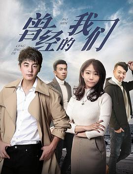 电影：曾经的我们