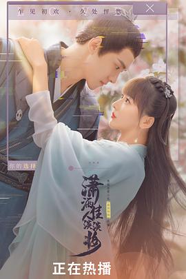 电影:潇洒佳人淡淡妆