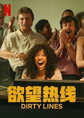 电影:欲望热线第一季
