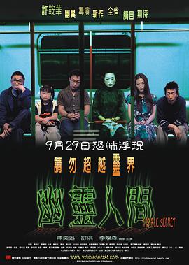 电影：幽灵人间