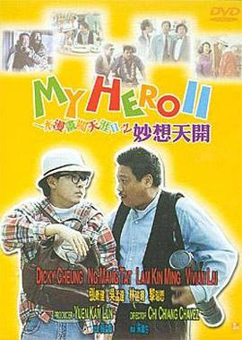 电影:一本漫画闯天涯2